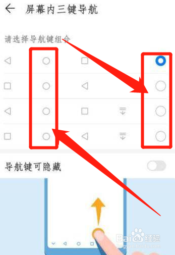 怎样设置桌面返回键