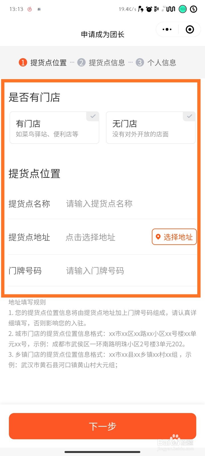 橙心优选怎么申请团长