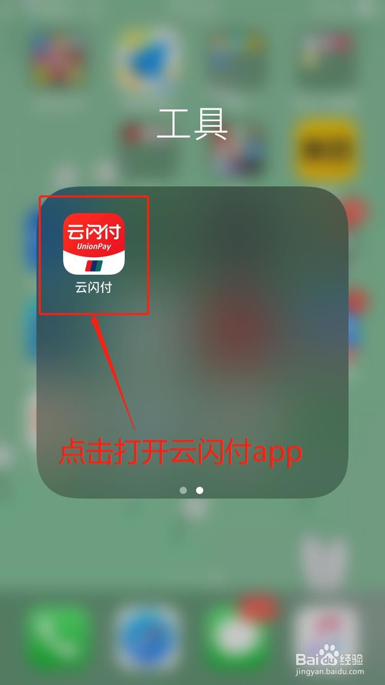 云闪付如何设置指纹解锁?