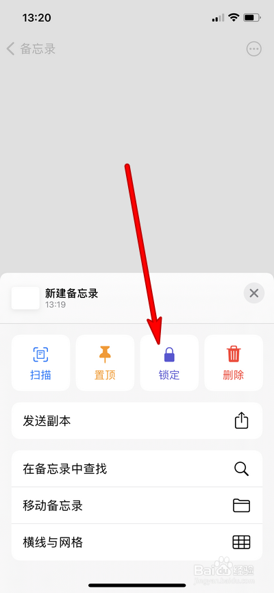 苹果手机备忘录怎么设置密码