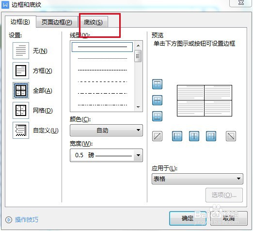 怎么在WORD中去掉单元格的颜色？