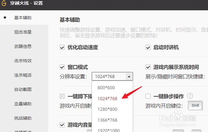 wegame怎么调分辨率