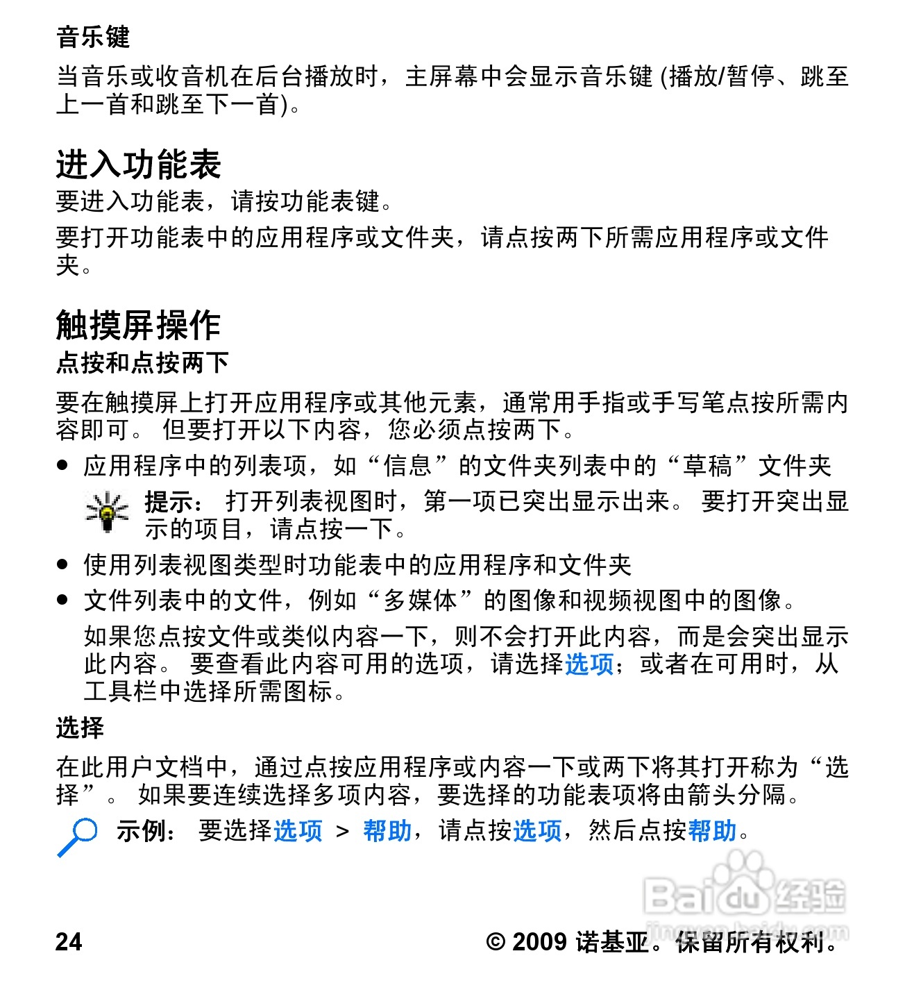 诺基亚 Nokia 5530手机使用说明书:[3]