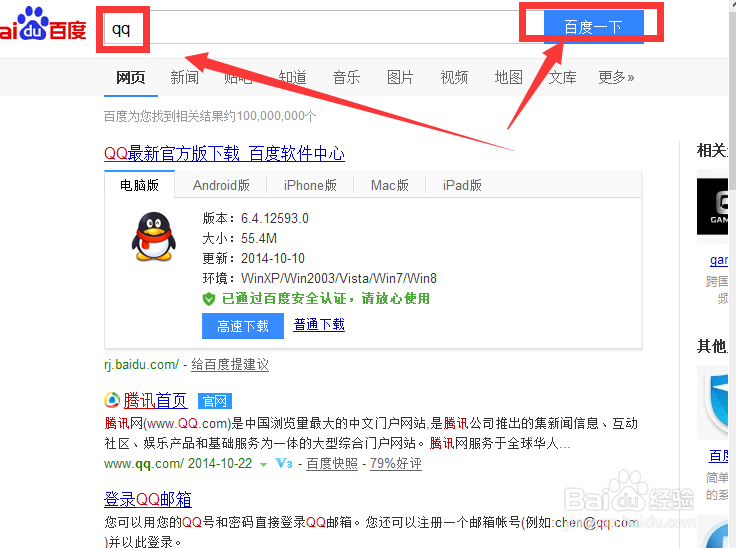 qq最新版官方下载