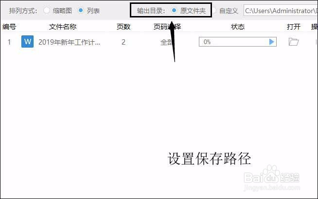 有什么方法将word文档转换为pdf格式