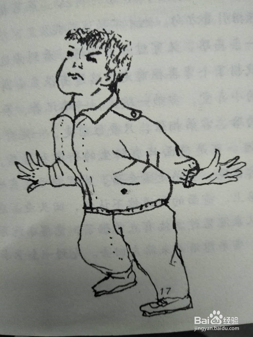人物的画法《四》
