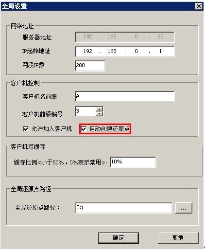 网吧无盘技术:还原点设置自动创建的方法