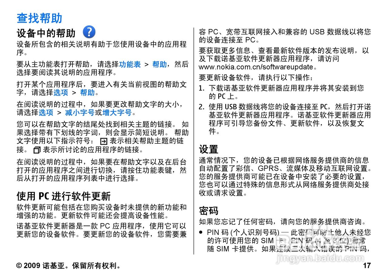 诺基亚 Nokia 5800i手机使用说明书:[2]