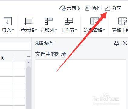 Excel表格怎么共享
