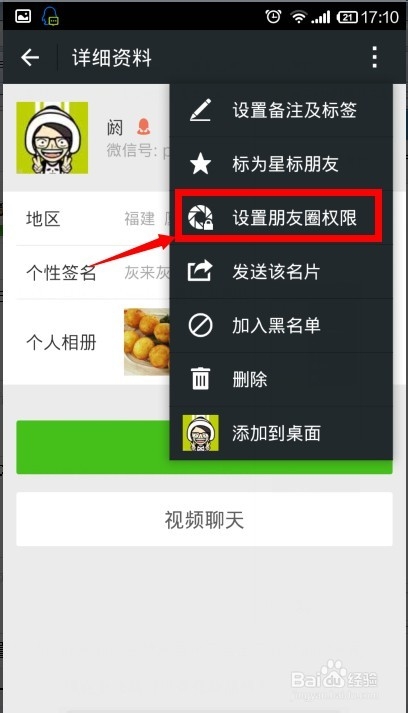 微信朋友圈怎么设置不看对方动态及对方看我动态