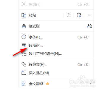 word文章首行如何缩进