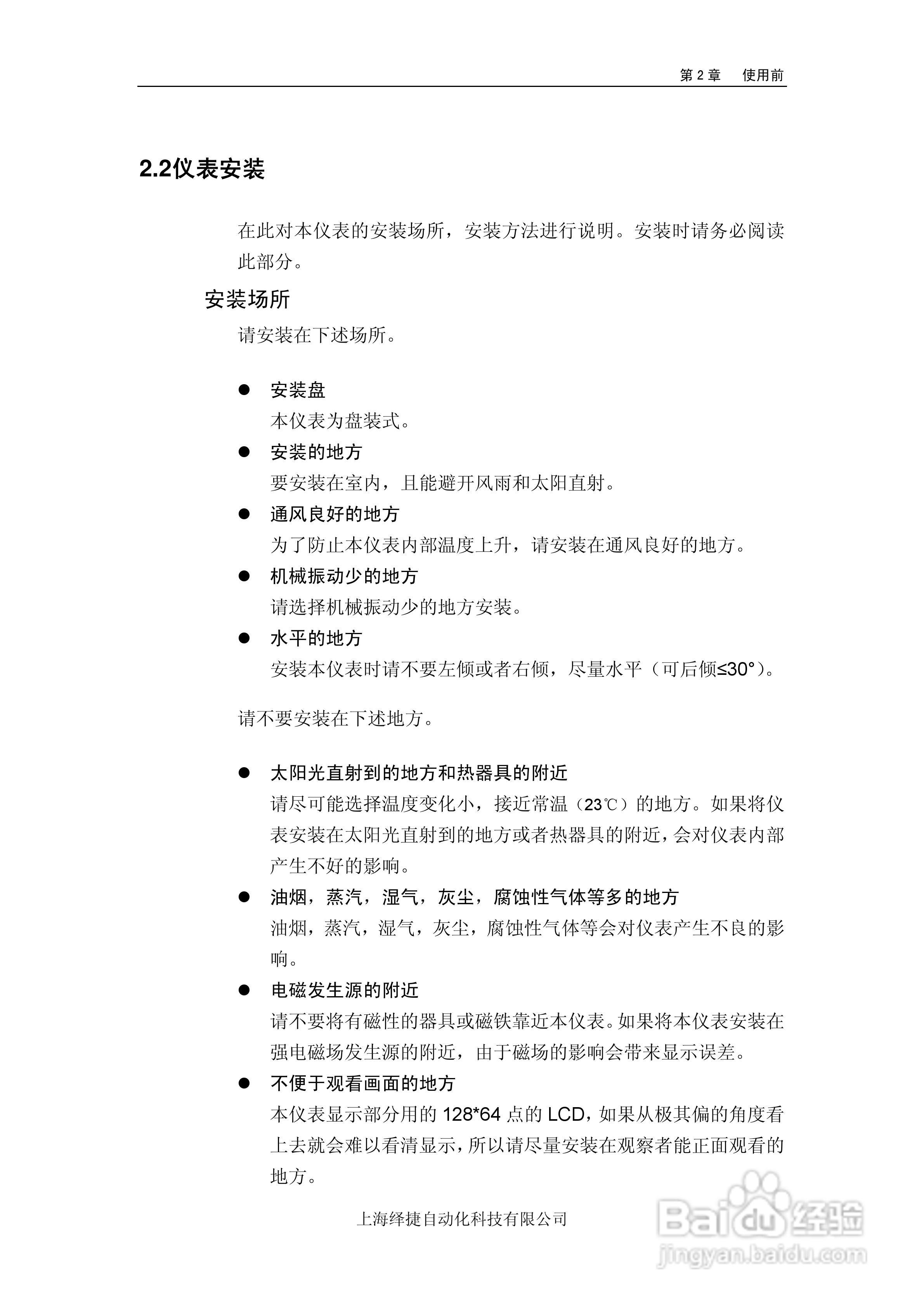 R5000电量记录仪使用说明书:[2]