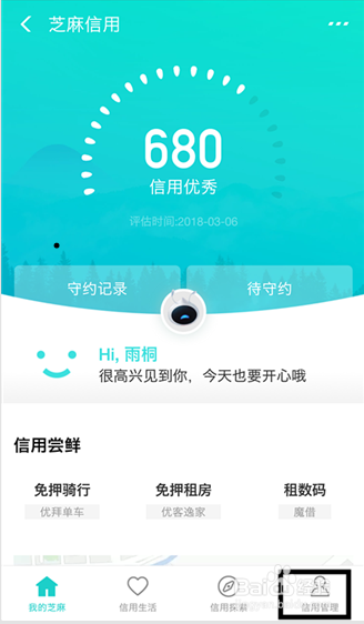 芝麻信用的信用记录查询方法