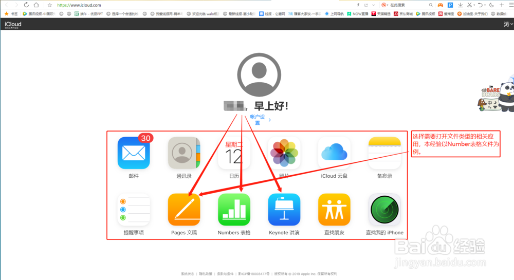 如何在Windows打开Number/pages/等格式文件