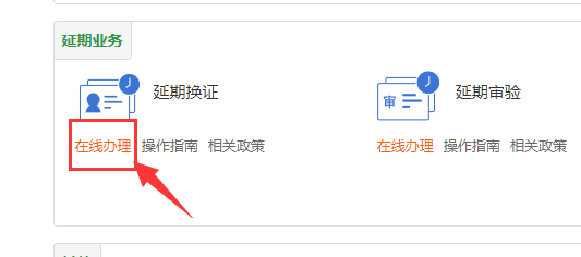 驾驶证怎么办理延期换证