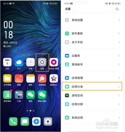 OPPO K3 应用分身/双开怎么开启