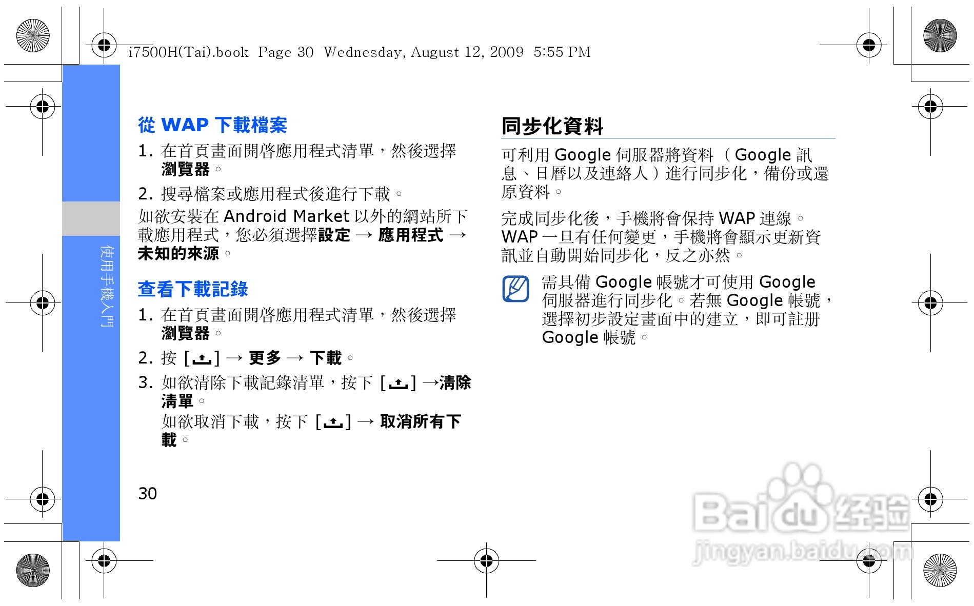 三星GT-i7500H手机使用说明书:[4]