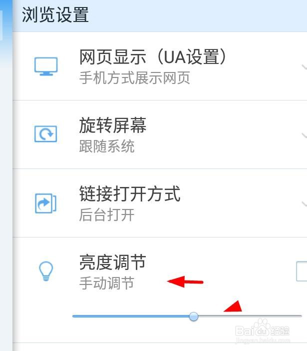 QQ浏览器如何进行手动调节亮度#校园分享#