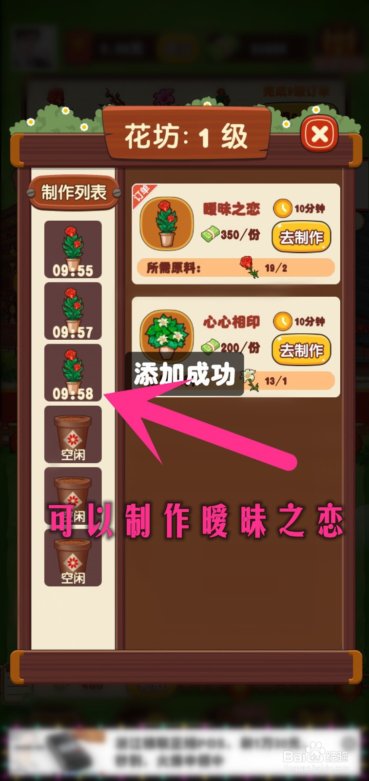 奶奶的小花圃花坊游戏怎么准备需要的原料