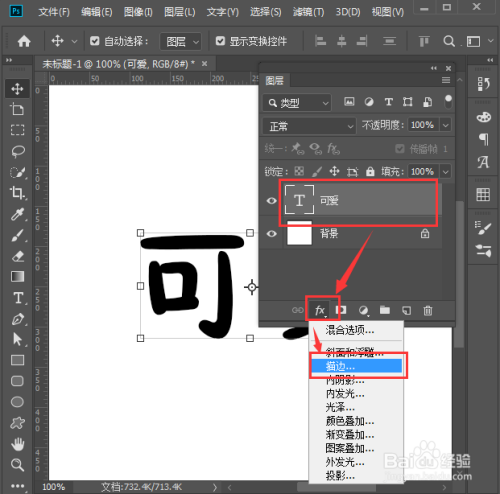 ps怎么给文字添加粗描边效果