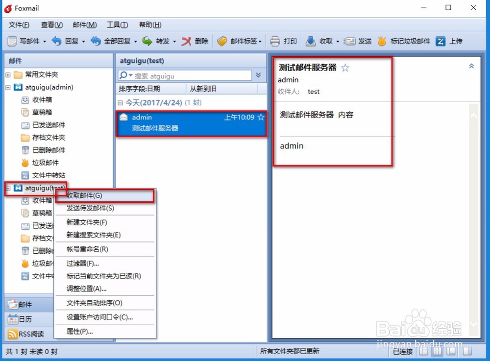 foxmail邮件客户端