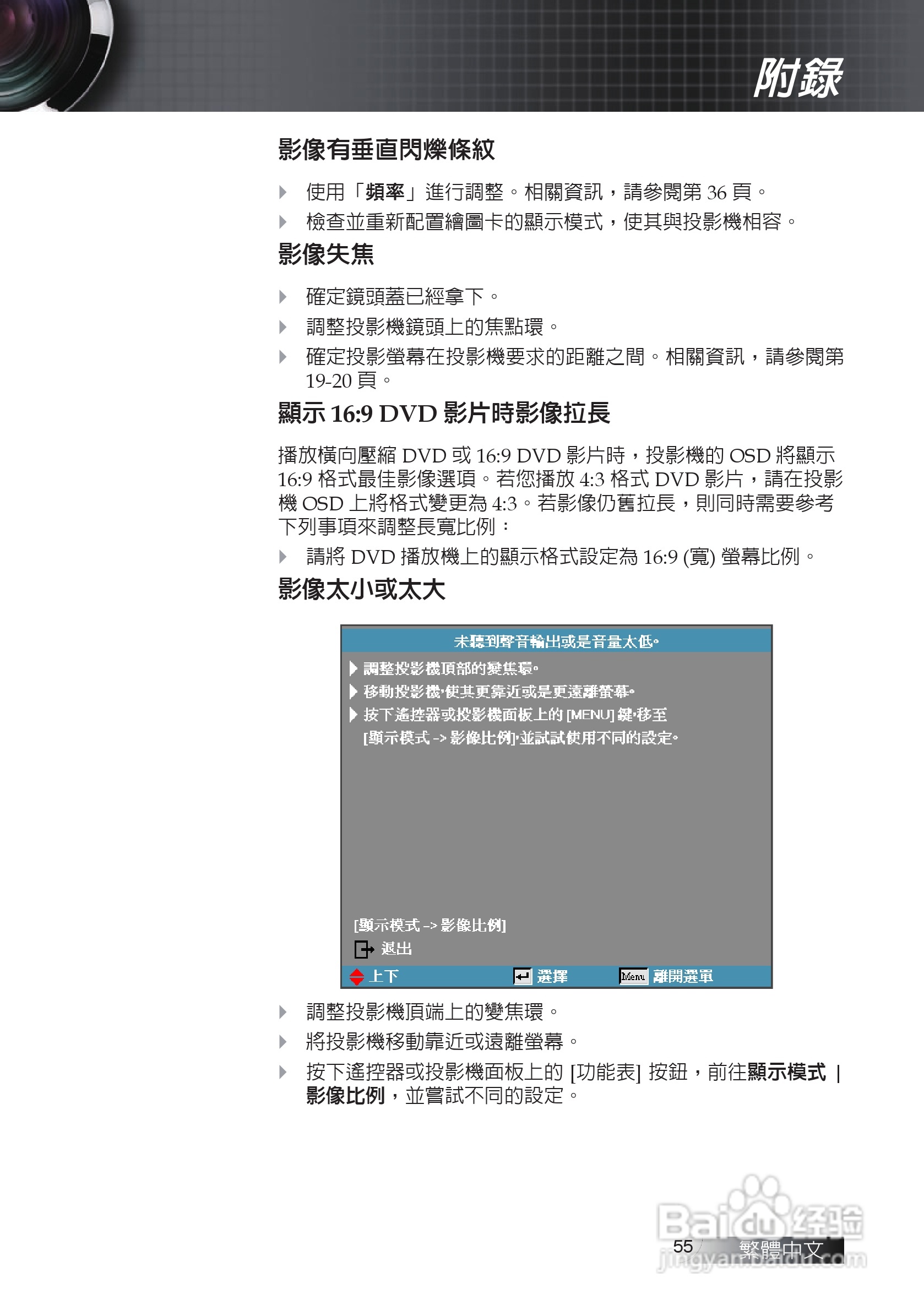 奥图码EX611投影机使用说明书:[6]