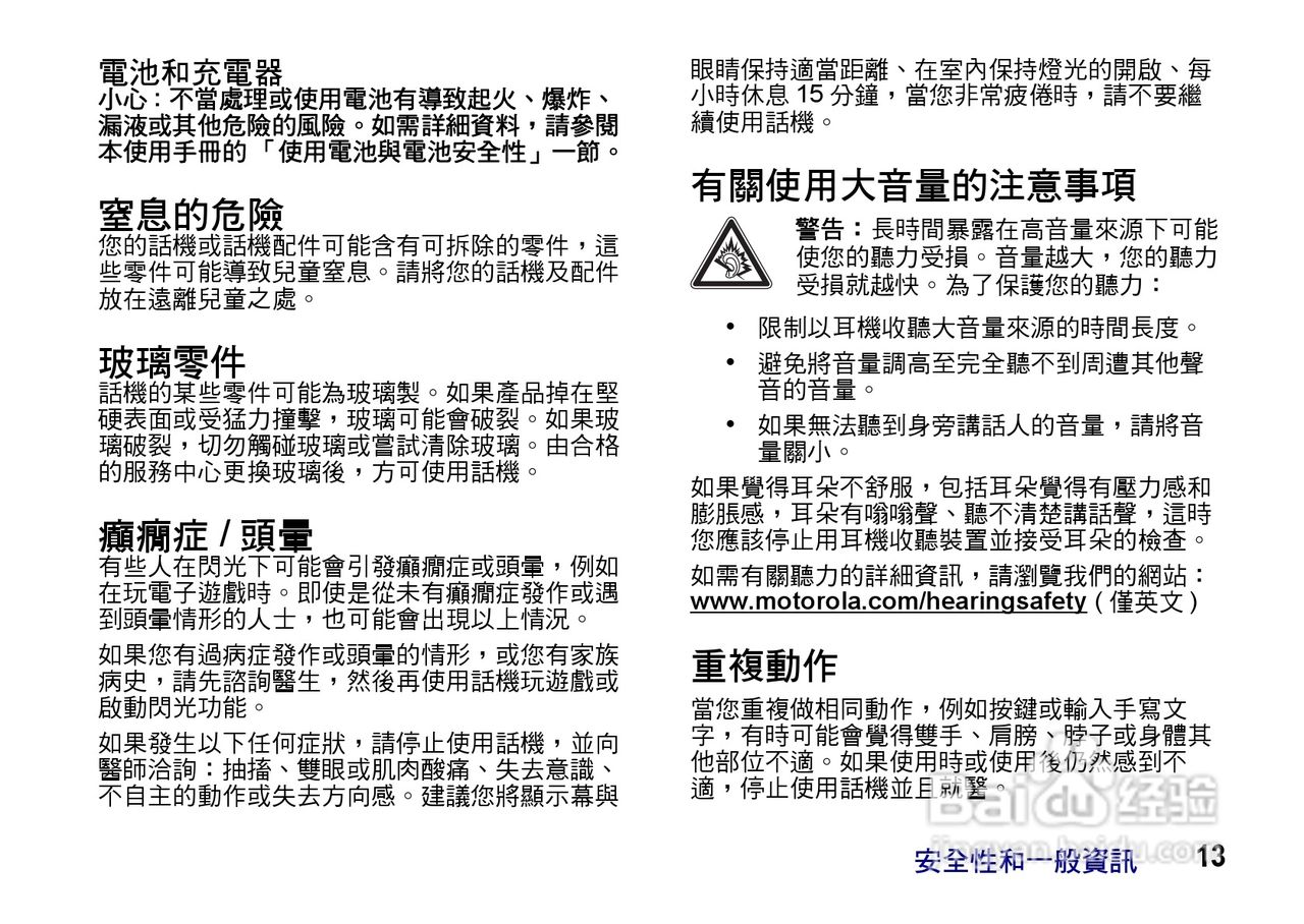 摩托罗拉ZN200手机使用说明书:[2]