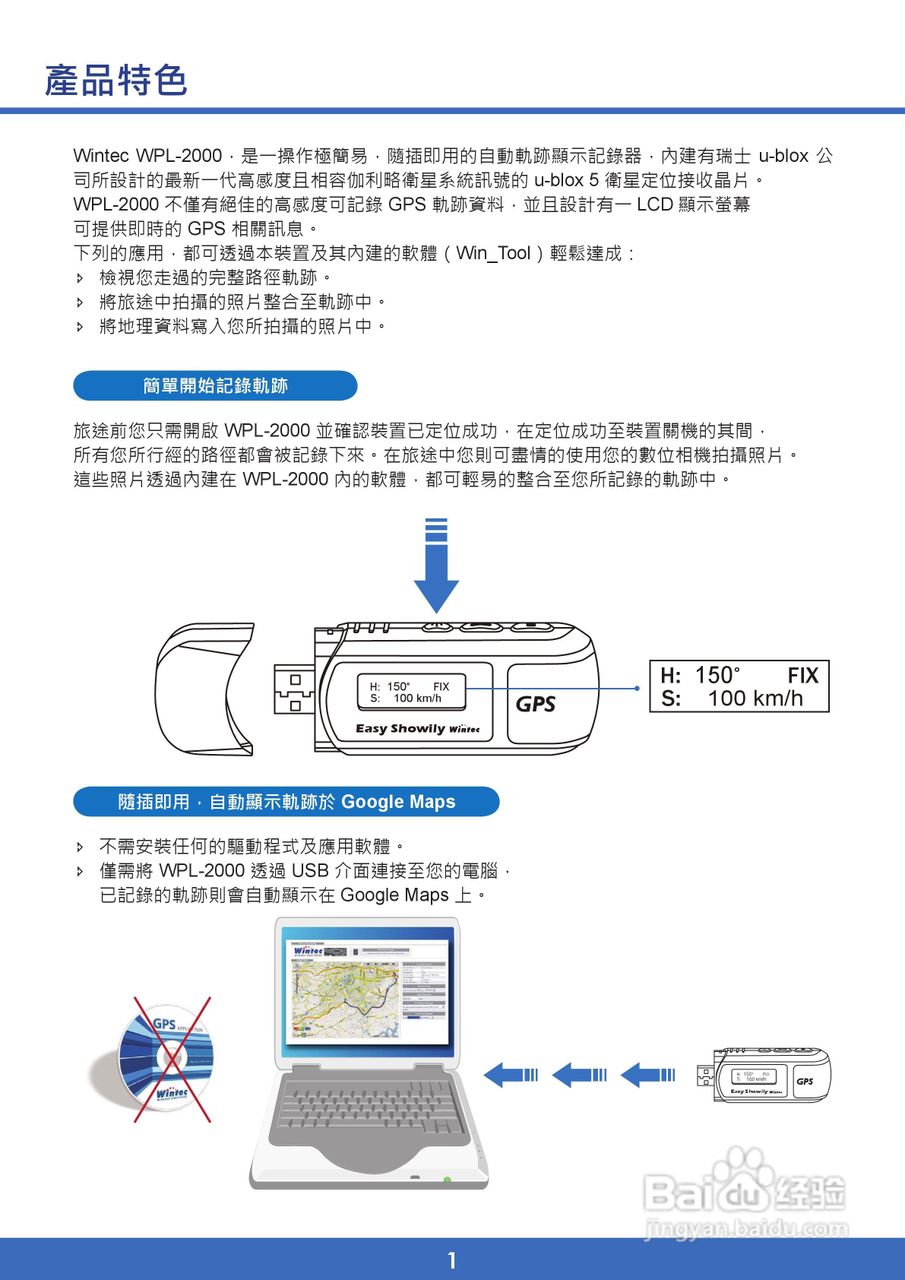 Wintec wpl-2000行程随身记录器使用手册:[1]