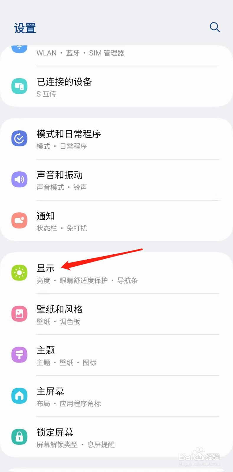 三星手机怎么设置自动息屏时间