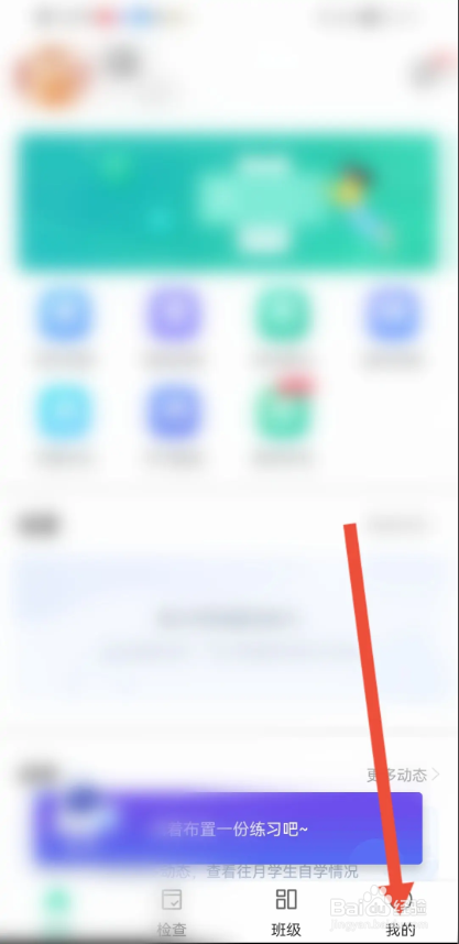如何使用翼课教师APP查看教师学范介绍？