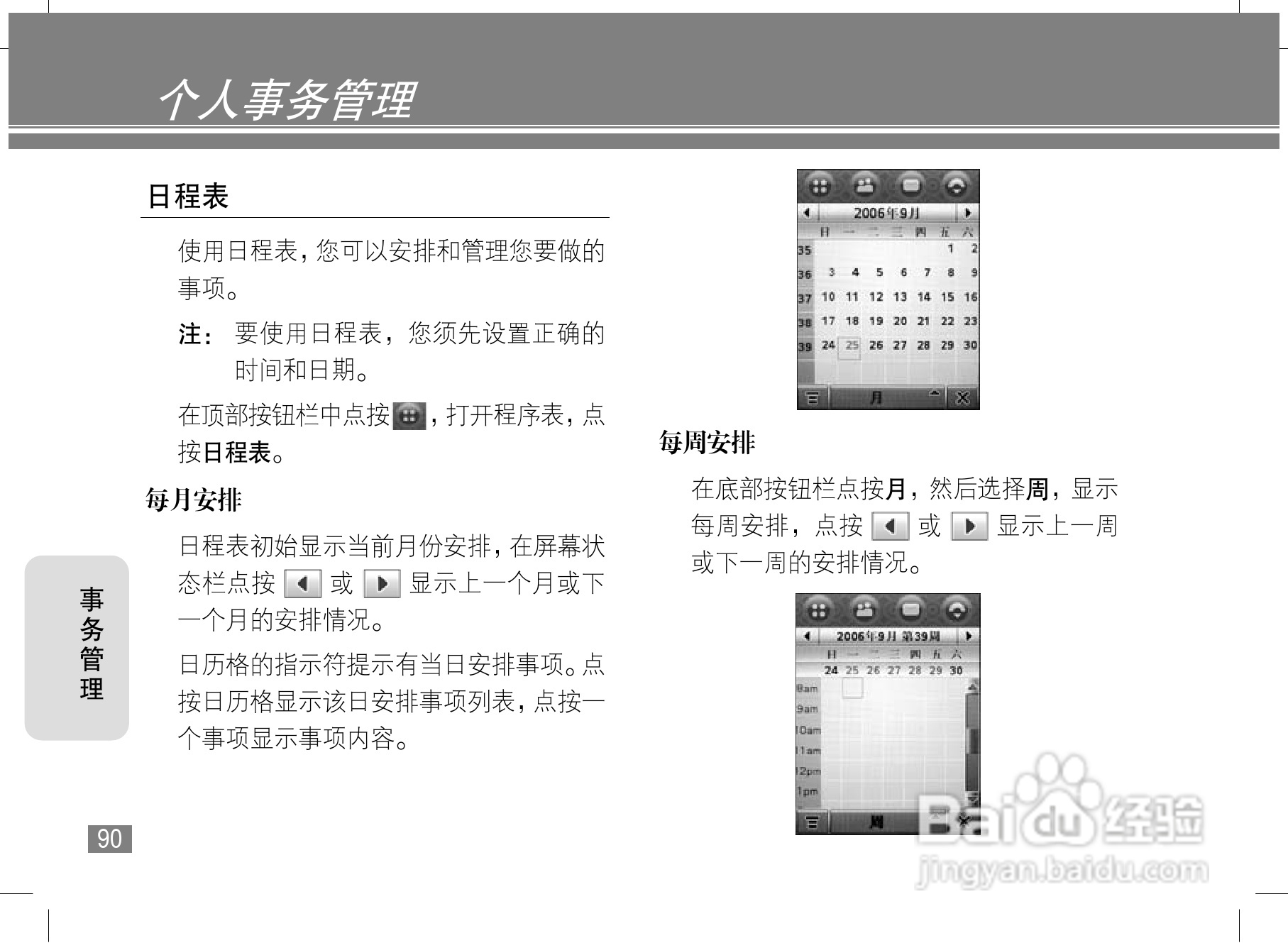 摩托罗拉A1600c手机使用说明书:[10]
