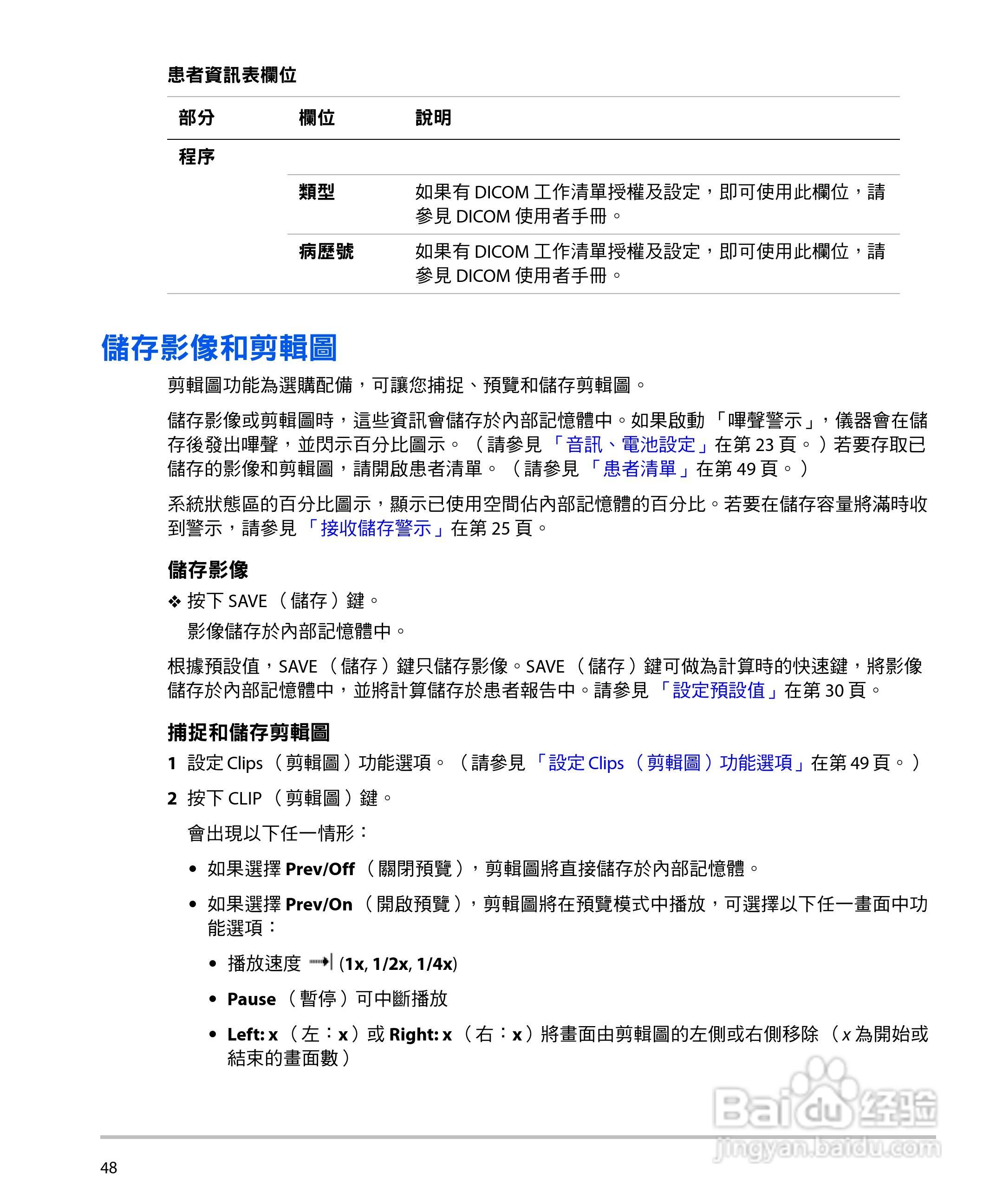 SONOSITE M-TURBO超音波仪器使用手册:[6]
