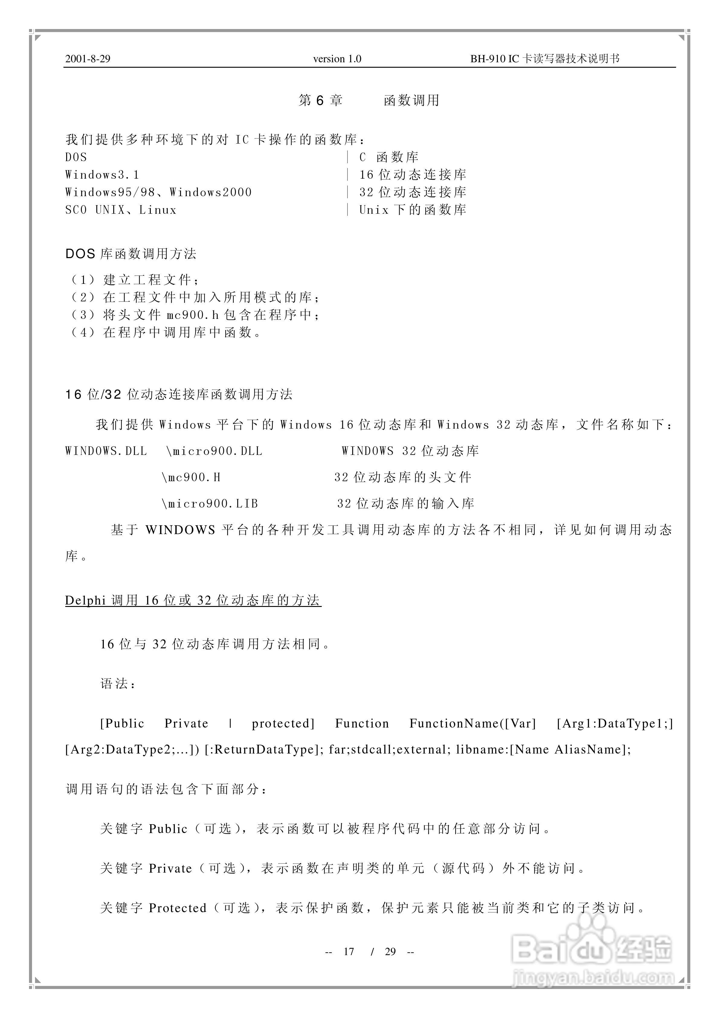 MC-900通用IC卡读写器说明书:[2]