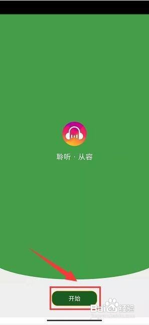 音乐次元app怎样启用拔出耳机暂停播放？