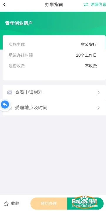 秦务员青年创业怎样落户