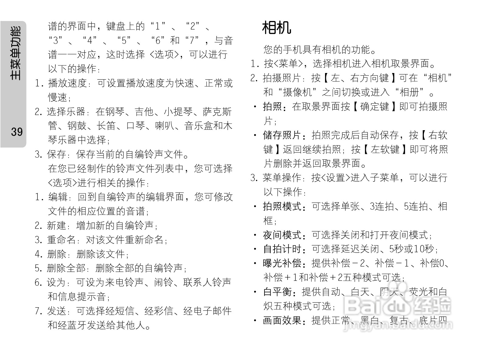 OPPO A203手机使用说明书:[5]