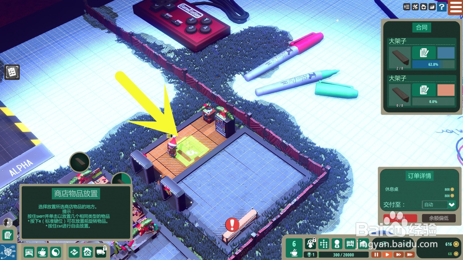 小小大作坊怎么安装休息桌