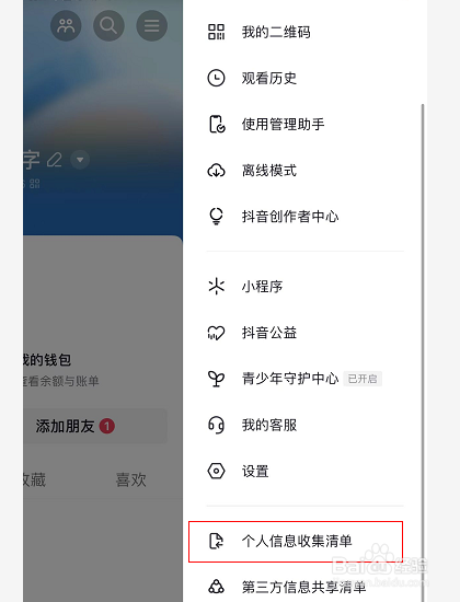 抖音怎么查看注册时间