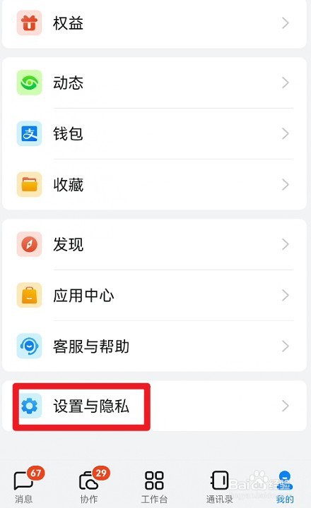 钉钉如何设置点击通知，直接进入聊天会话
