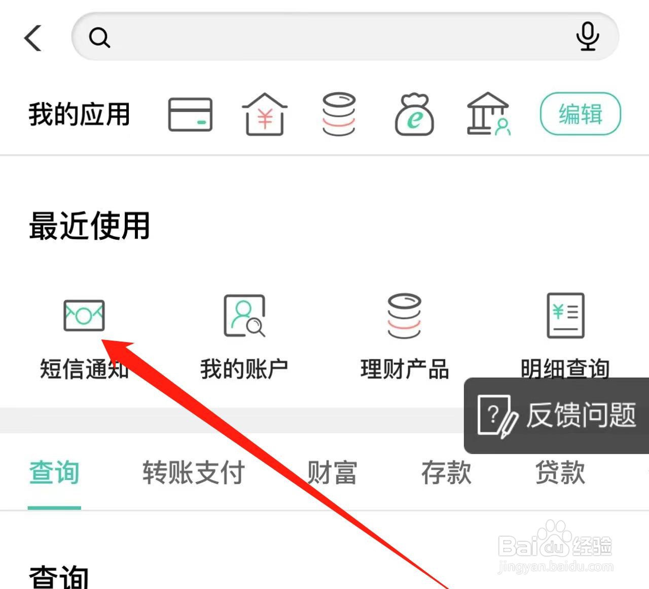 农业银行网上APP不会取消短信通知怎么解决