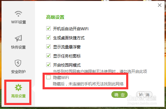 电脑WiFi热点怎么隐藏