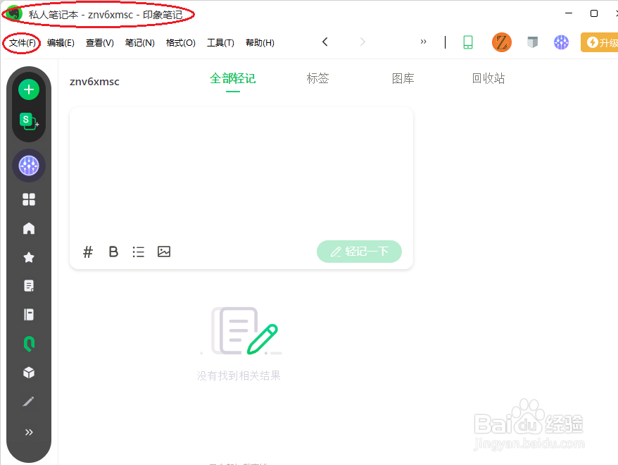 印象笔记如何新建思维导图笔记