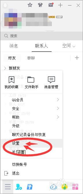 如何取消QQ空间最新照片显示在QQ上？