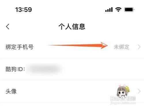 酷狗铃声在哪绑定手机号