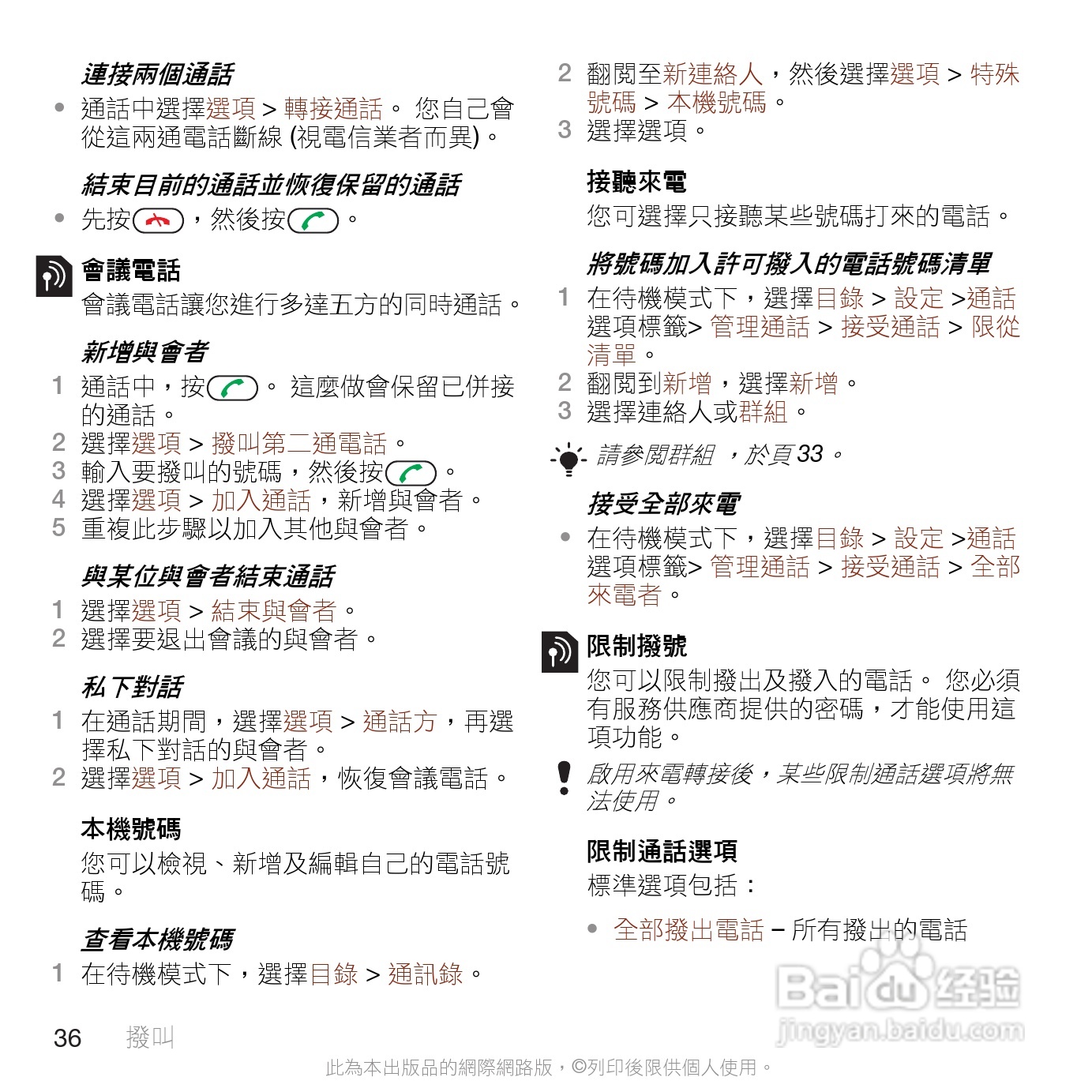 索尼爱立信W705手机使用说明书:[4]