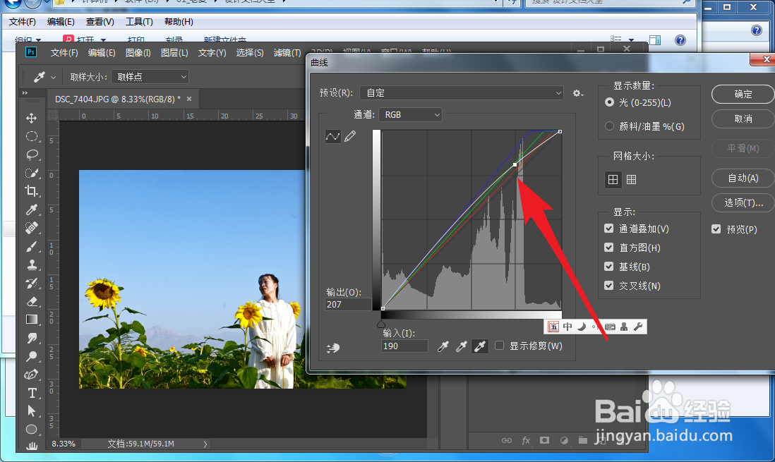 PS中怎么调整图像的高光点