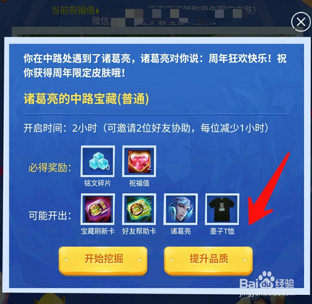 王者荣耀宝藏刷新卡怎么刷