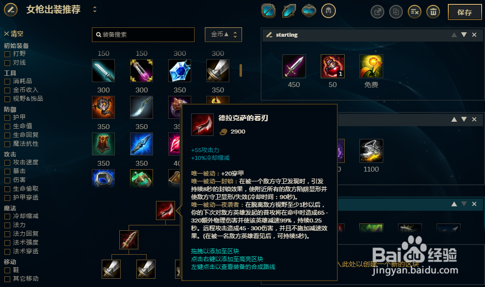 LOL英雄联盟S8好运姐女枪怎么出装