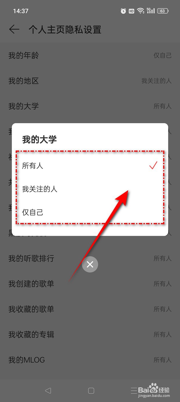 网易云音乐个人主页我的大学怎么设置谁可见