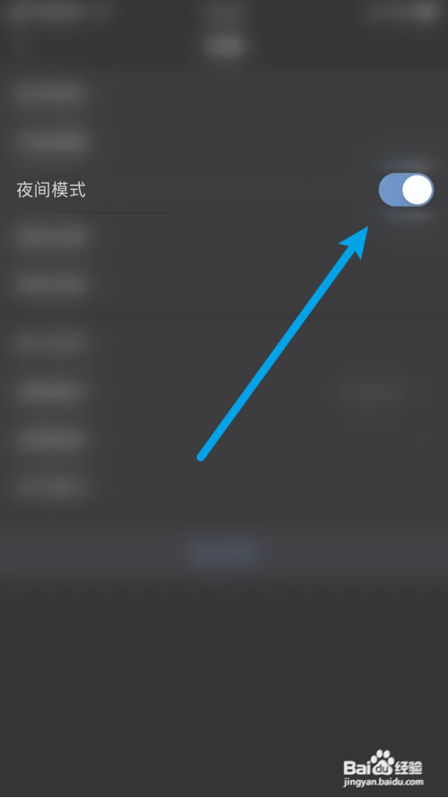 高考直通车怎么打开夜间模式
